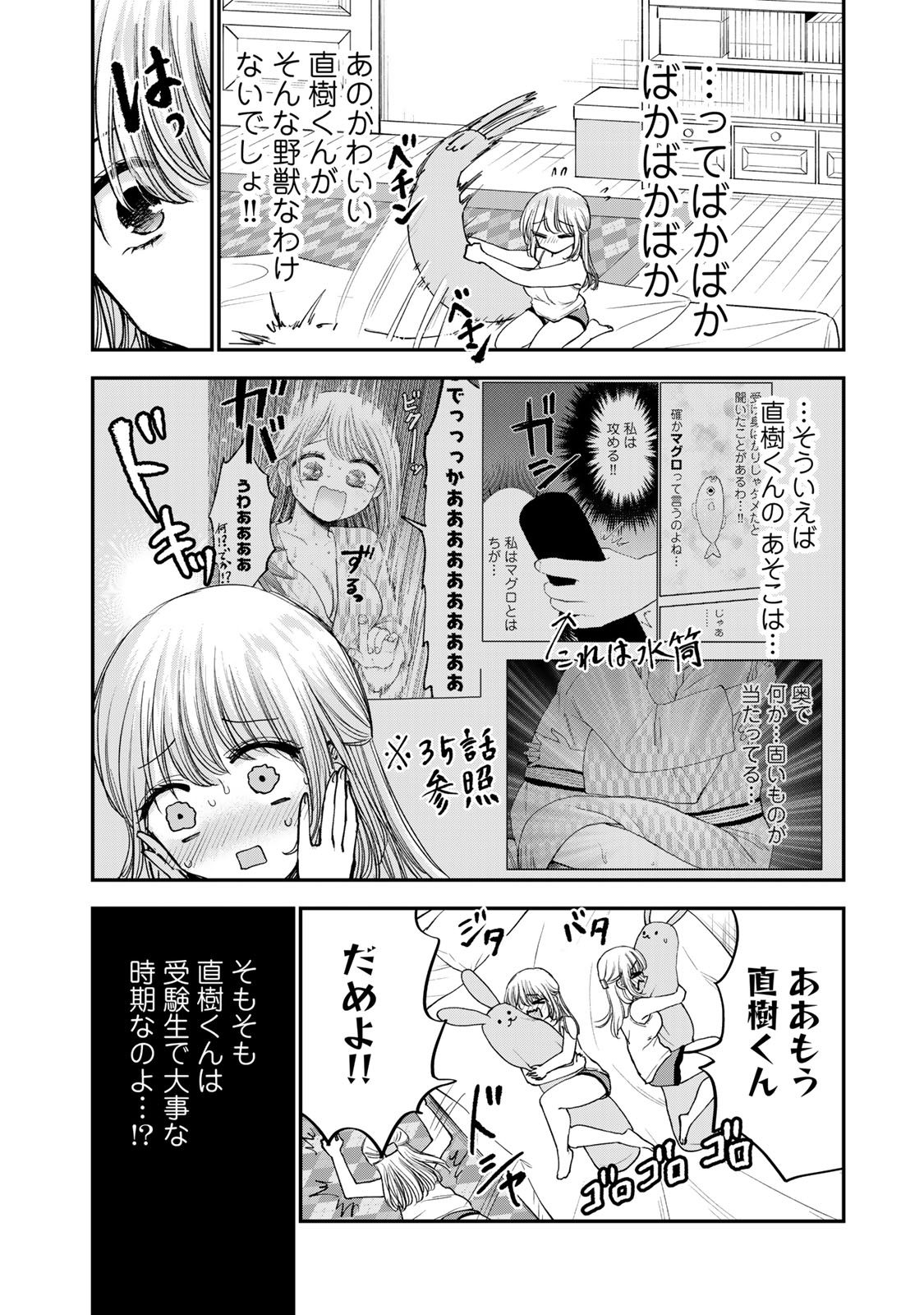 Occhoko Doji Onee-san - Chapter 63 - Page 4