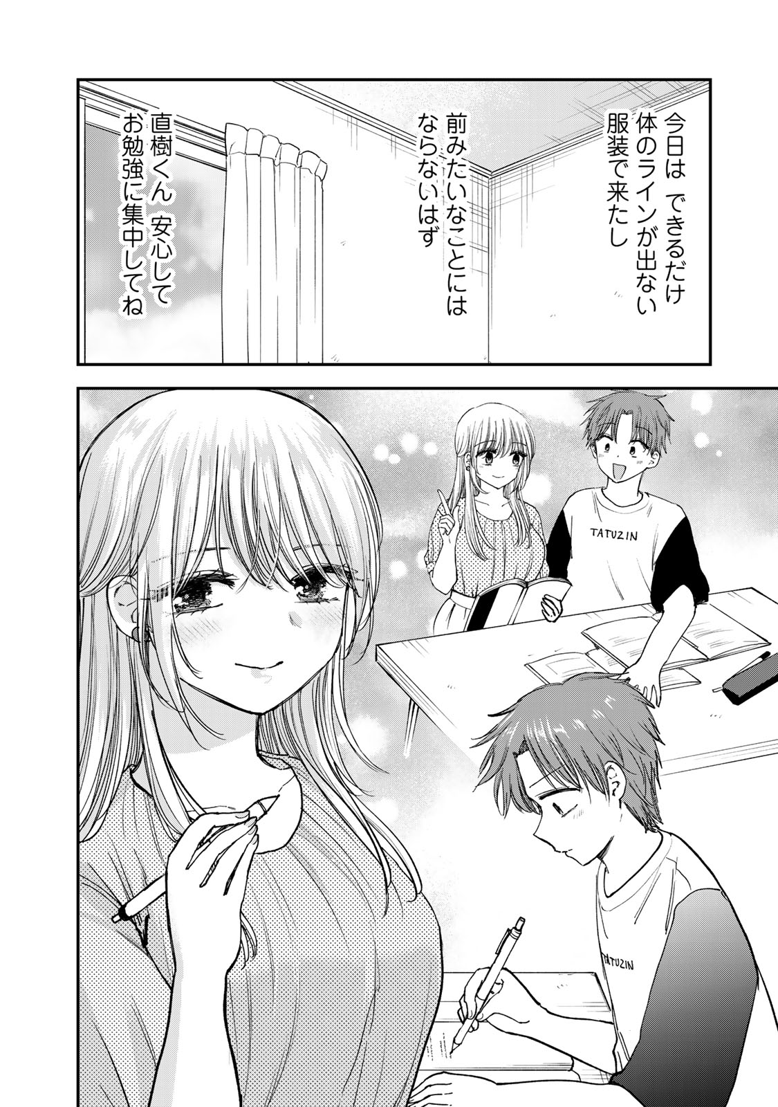 Occhoko Doji Onee-san - Chapter 63 - Page 6