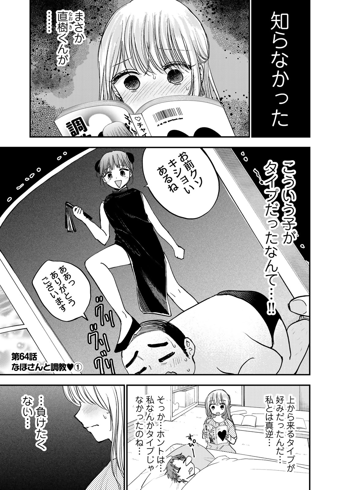 Occhoko Doji Onee-san - Chapter 64 - Page 1