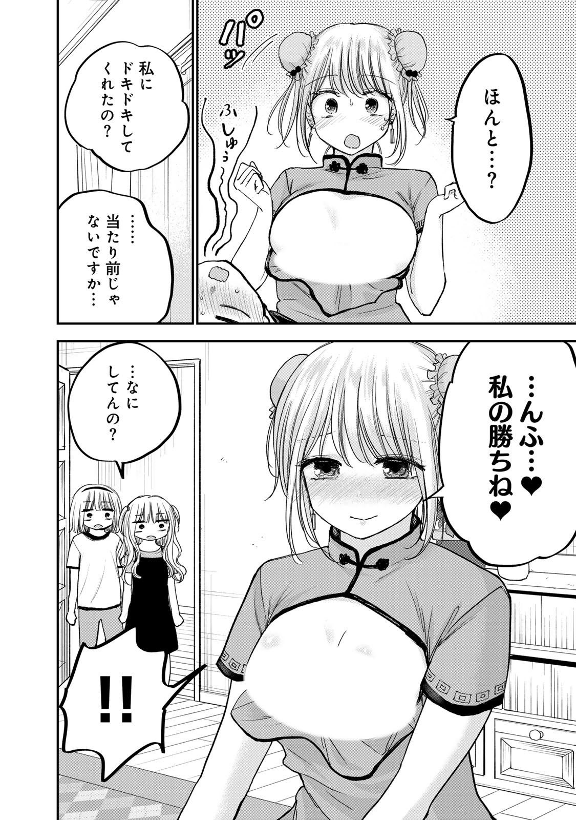 Occhoko Doji Onee-san - Chapter 65 - Page 10