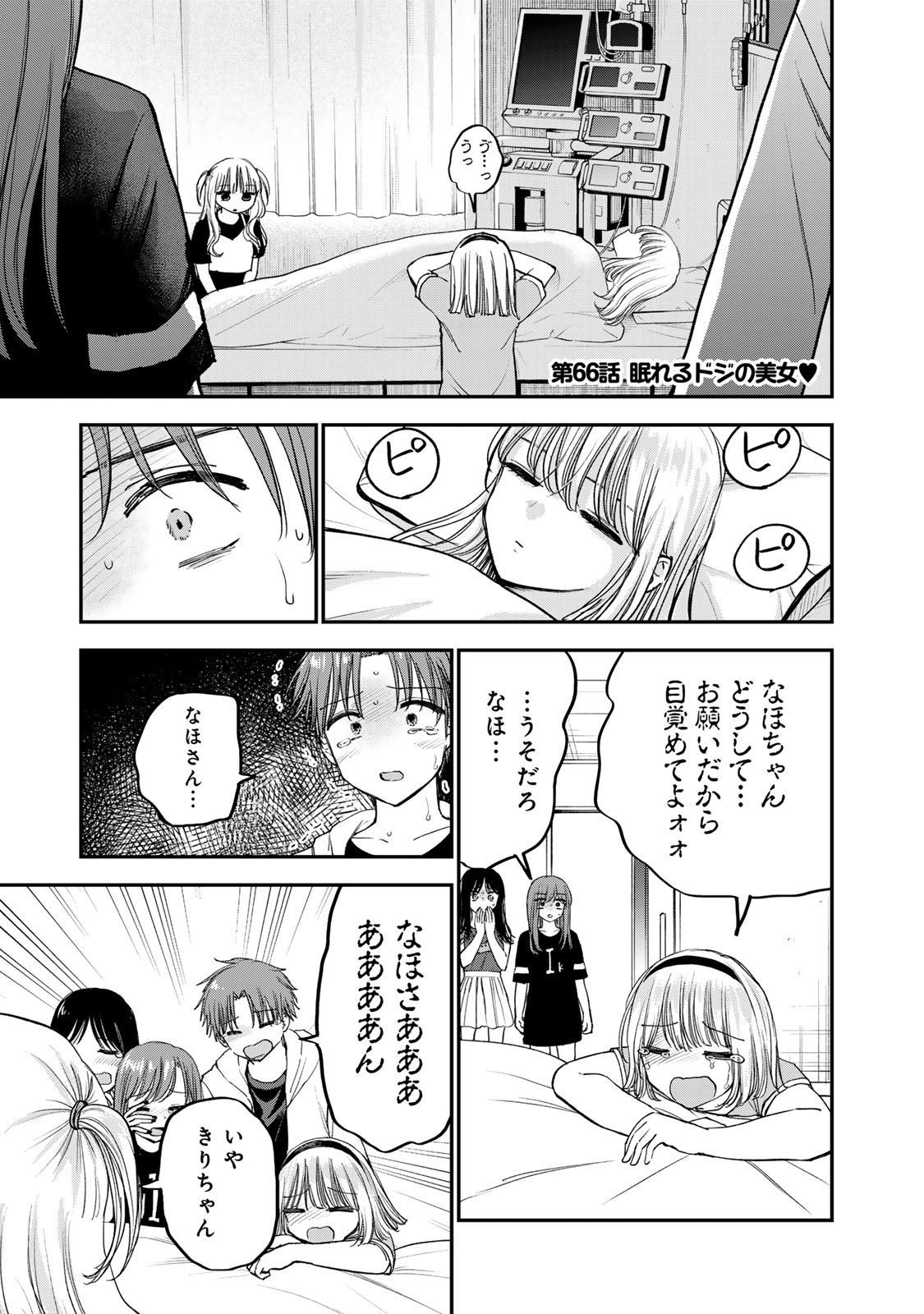 Occhoko Doji Onee-san - Chapter 66 - Page 1