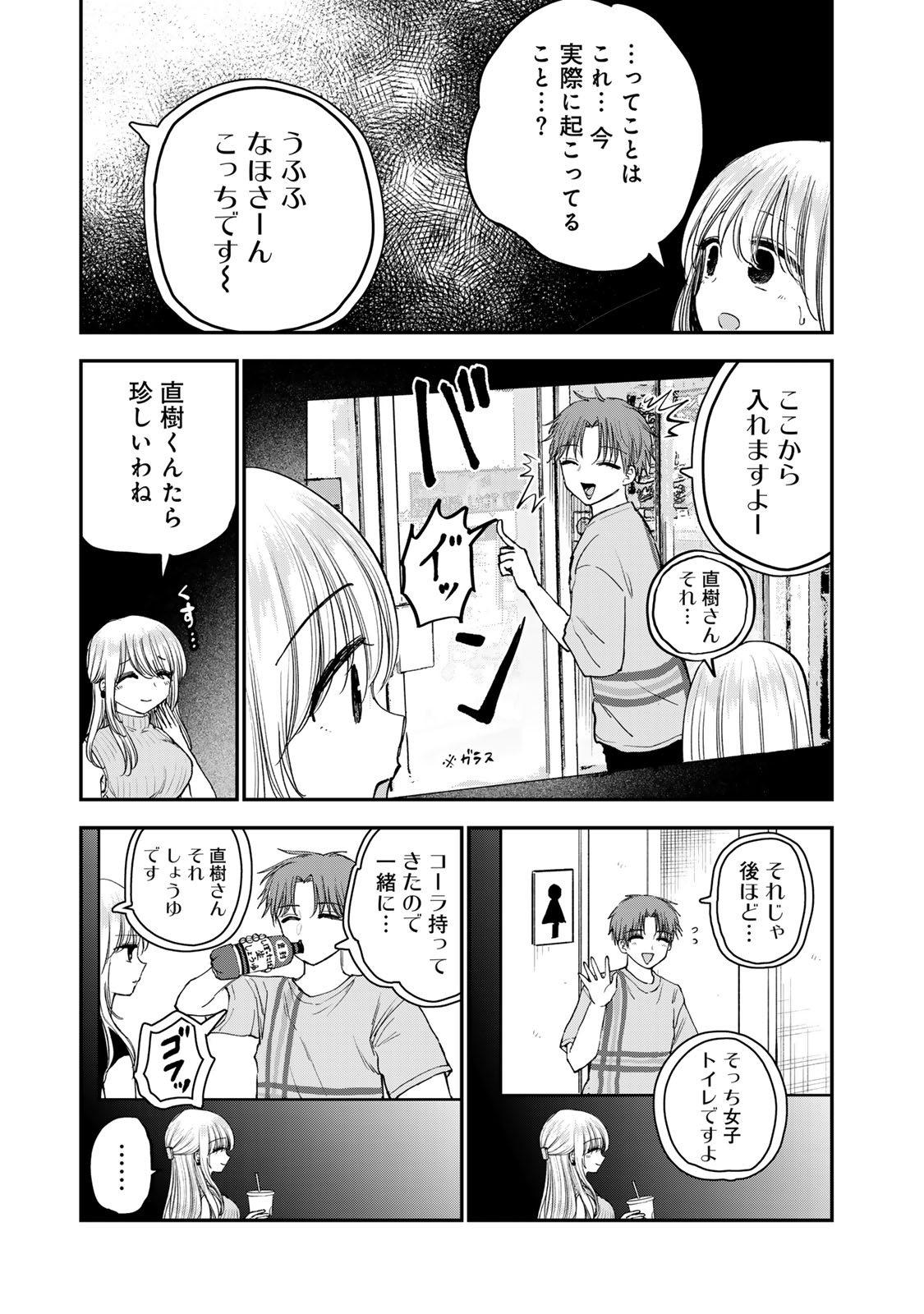 Occhoko Doji Onee-san - Chapter 68 - Page 3