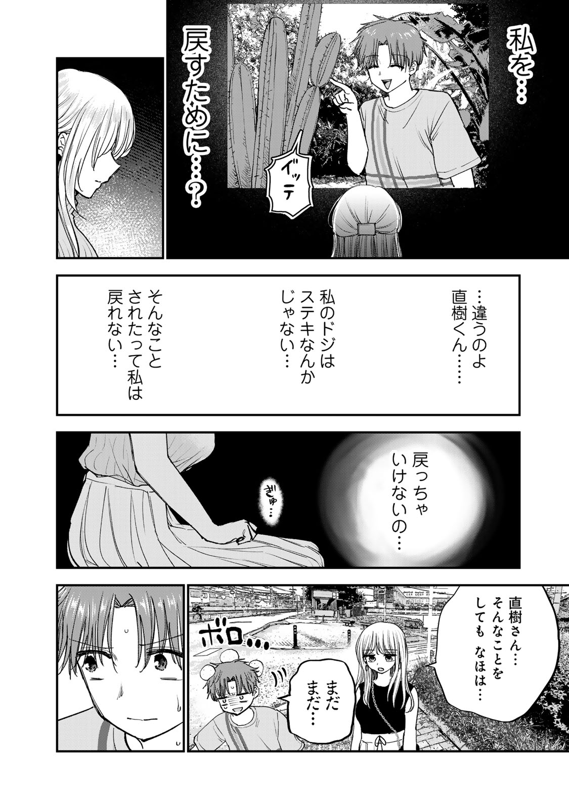 Occhoko Doji Onee-san - Chapter 68 - Page 6