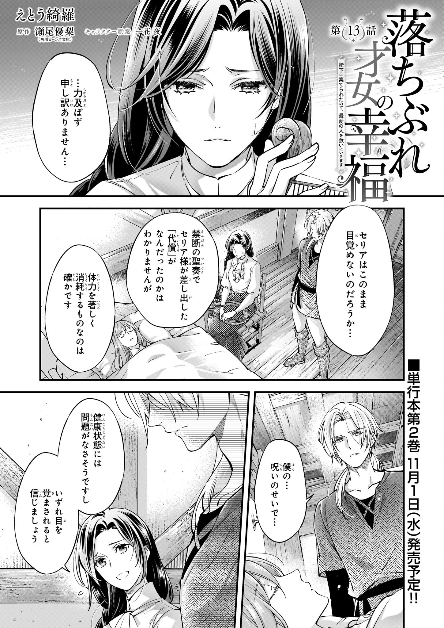 Ochibure Saijo no Koufuku – Heika ni Suterareta no de, Saiai no Hito wo Sukui ni ikimasu - Chapter 13 - Page 1
