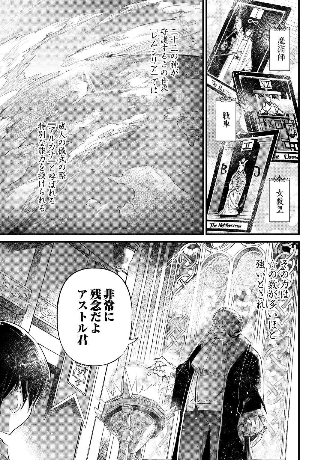 Ochikobore 1 Mahou Tsukai wa, Kyou mo Muishiki ni Cheat o Tsukau - Chapter 1 - Page 1