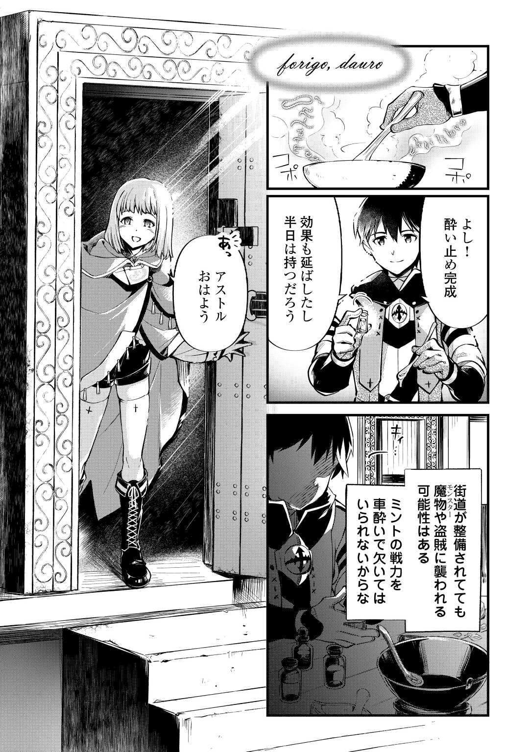 Ochikobore 1 Mahou Tsukai wa, Kyou mo Muishiki ni Cheat o Tsukau - Chapter 10 - Page 2