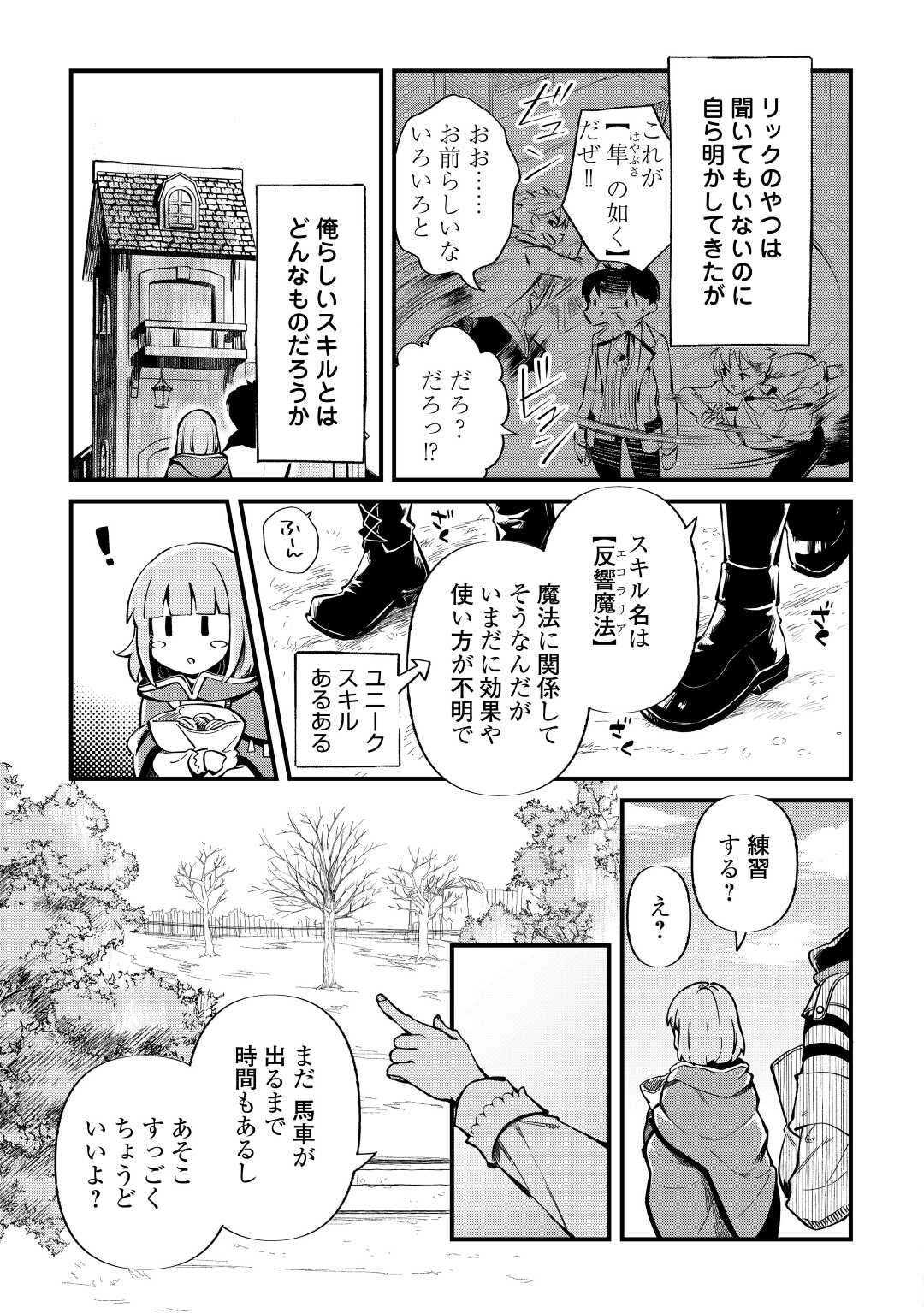 Ochikobore 1 Mahou Tsukai wa, Kyou mo Muishiki ni Cheat o Tsukau - Chapter 10 - Page 5