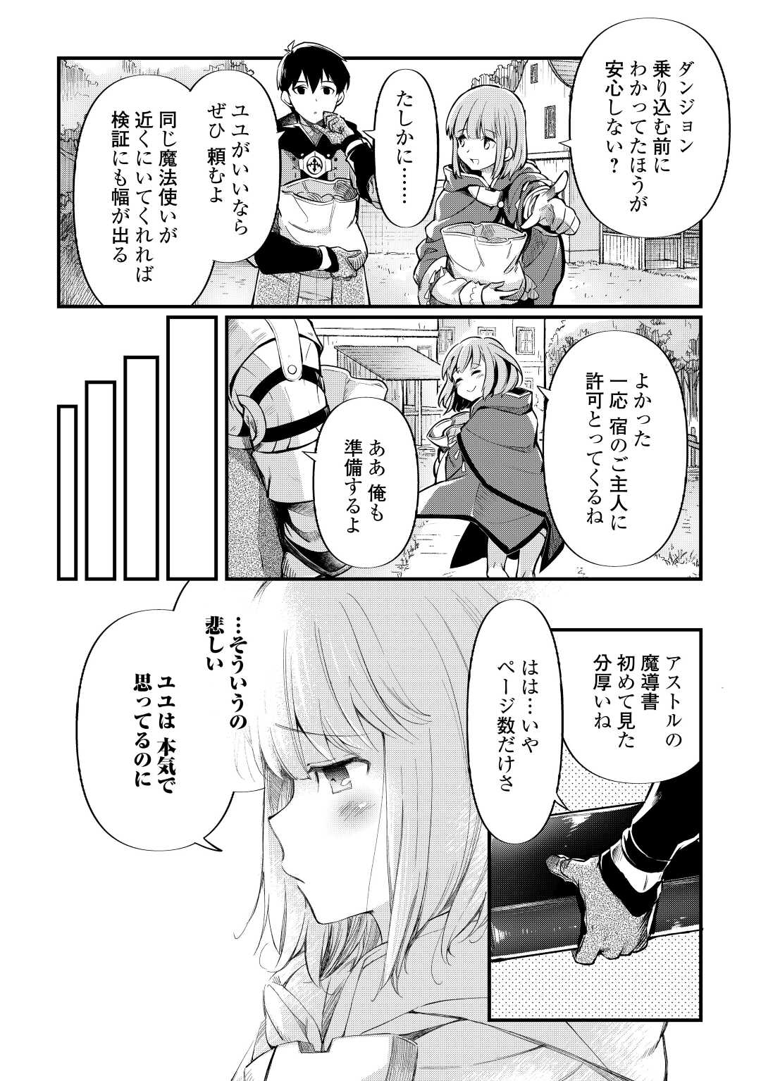 Ochikobore 1 Mahou Tsukai wa, Kyou mo Muishiki ni Cheat o Tsukau - Chapter 10 - Page 6