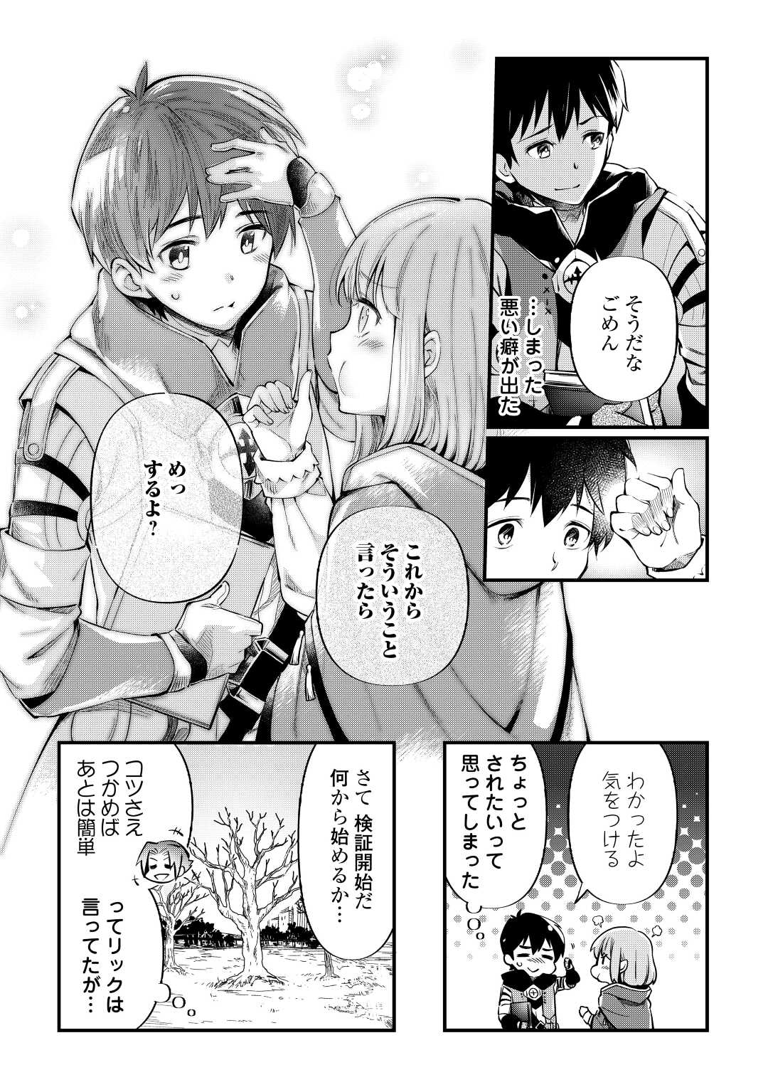 Ochikobore 1 Mahou Tsukai wa, Kyou mo Muishiki ni Cheat o Tsukau - Chapter 10 - Page 7