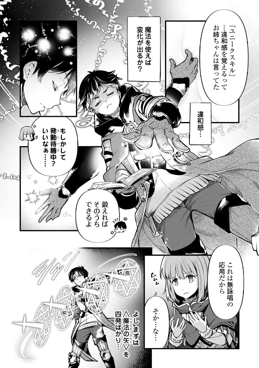 Ochikobore 1 Mahou Tsukai wa, Kyou mo Muishiki ni Cheat o Tsukau - Chapter 10 - Page 8