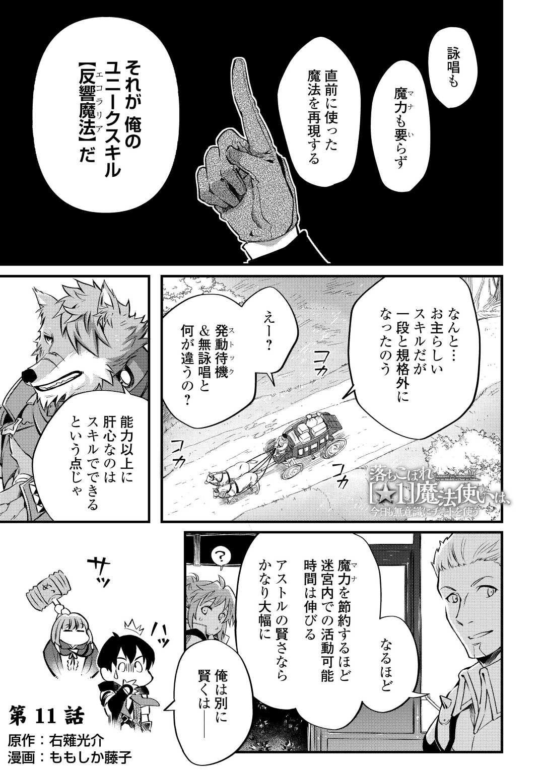 Ochikobore 1 Mahou Tsukai wa, Kyou mo Muishiki ni Cheat o Tsukau - Chapter 11 - Page 1