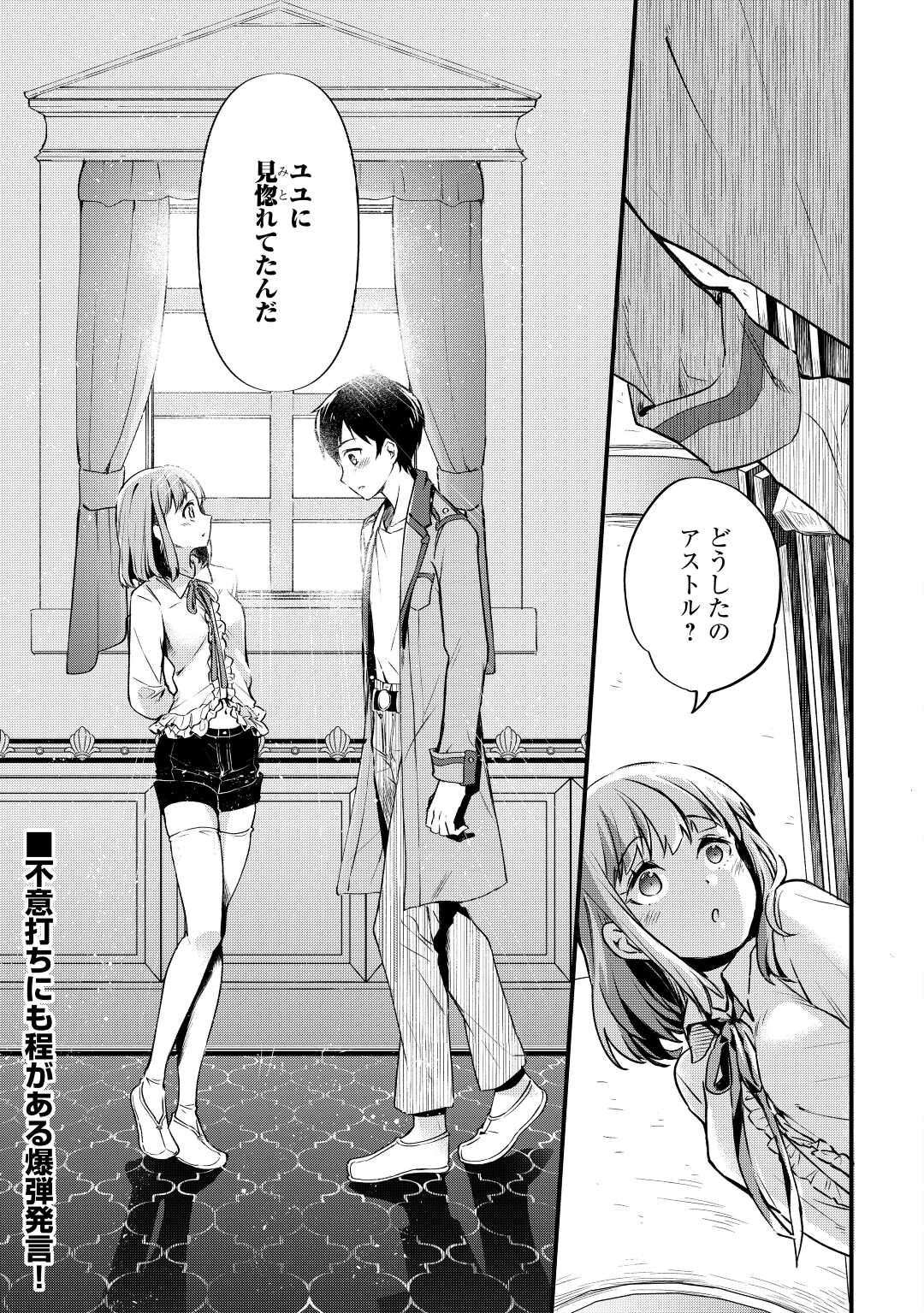 Ochikobore 1 Mahou Tsukai wa, Kyou mo Muishiki ni Cheat o Tsukau - Chapter 11 - Page 21