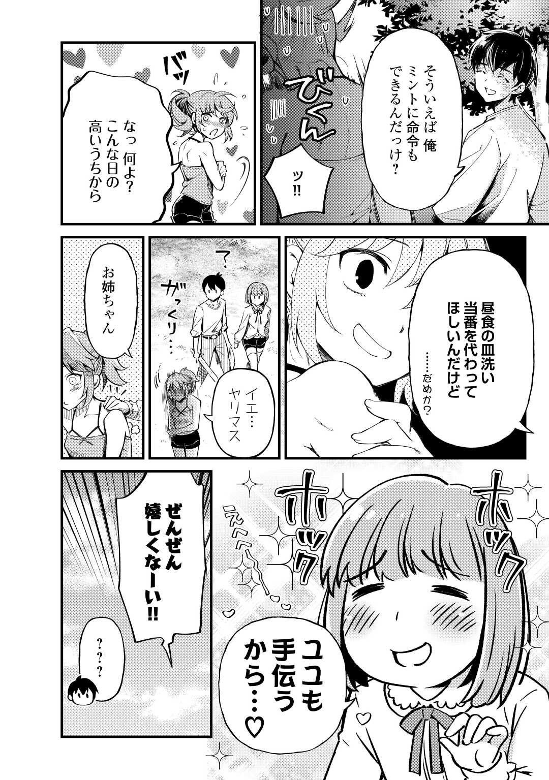 Ochikobore 1 Mahou Tsukai wa, Kyou mo Muishiki ni Cheat o Tsukau - Chapter 12 - Page 20