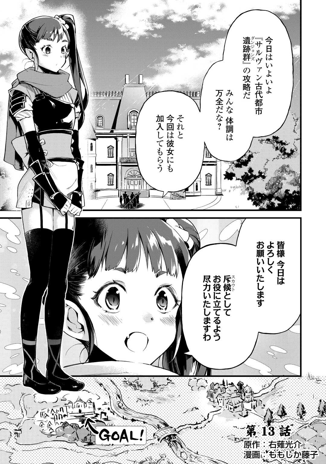 Ochikobore 1 Mahou Tsukai wa, Kyou mo Muishiki ni Cheat o Tsukau - Chapter 13 - Page 1