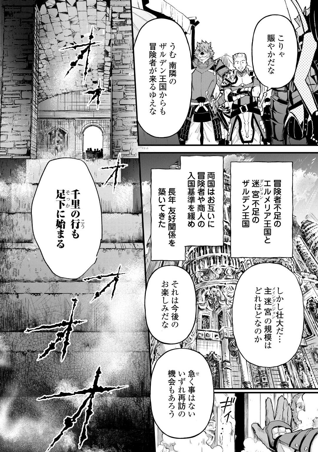 Ochikobore 1 Mahou Tsukai wa, Kyou mo Muishiki ni Cheat o Tsukau - Chapter 13 - Page 4