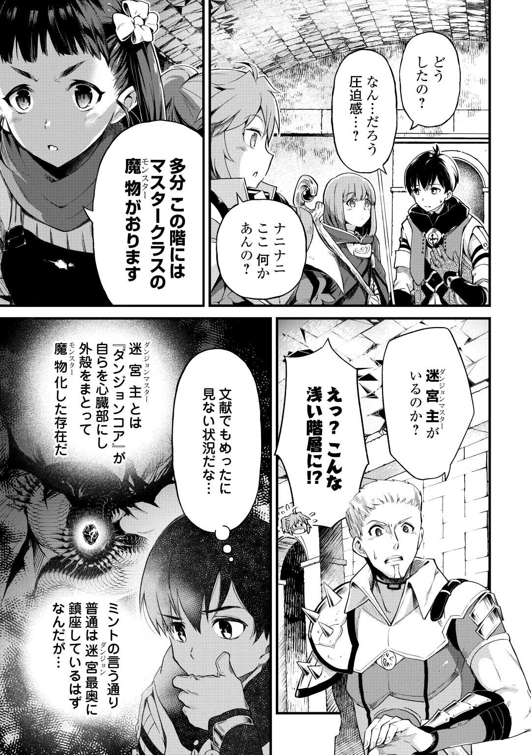 Ochikobore 1 Mahou Tsukai wa, Kyou mo Muishiki ni Cheat o Tsukau - Chapter 13 - Page 9