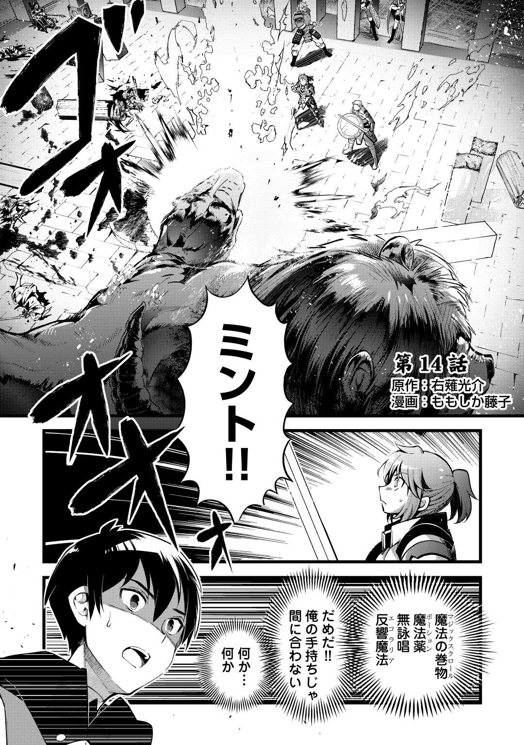 Ochikobore 1 Mahou Tsukai wa, Kyou mo Muishiki ni Cheat o Tsukau - Chapter 14 - Page 1