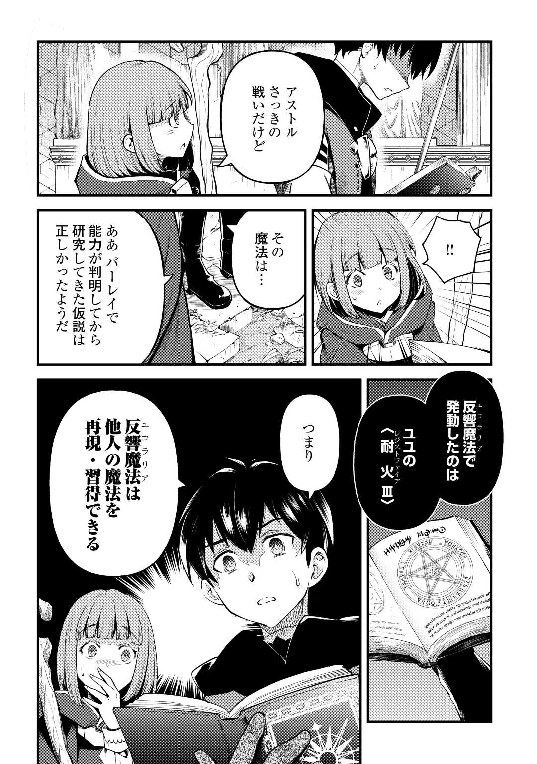Ochikobore 1 Mahou Tsukai wa, Kyou mo Muishiki ni Cheat o Tsukau - Chapter 14 - Page 16
