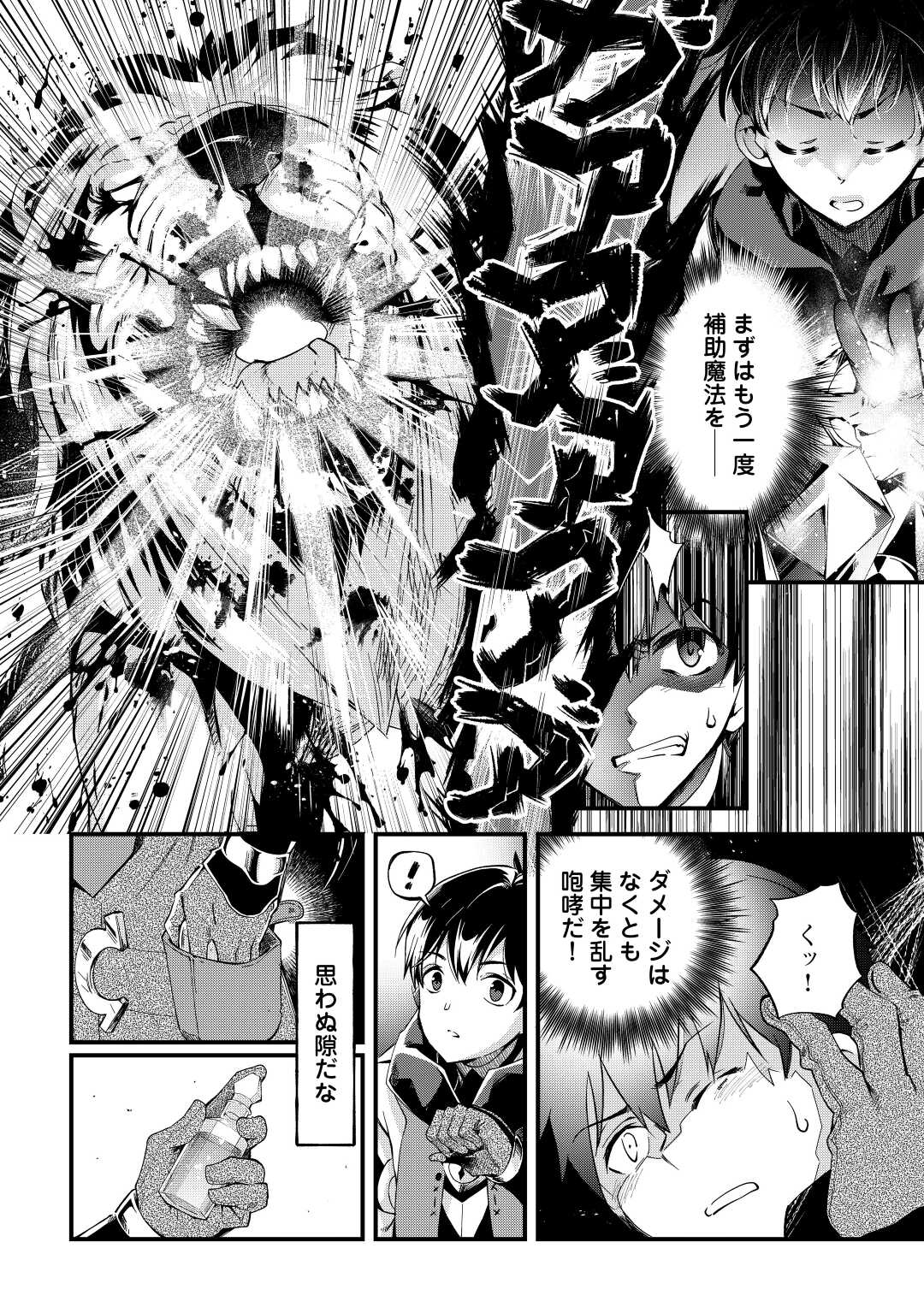 Ochikobore 1 Mahou Tsukai wa, Kyou mo Muishiki ni Cheat o Tsukau - Chapter 14 - Page 6