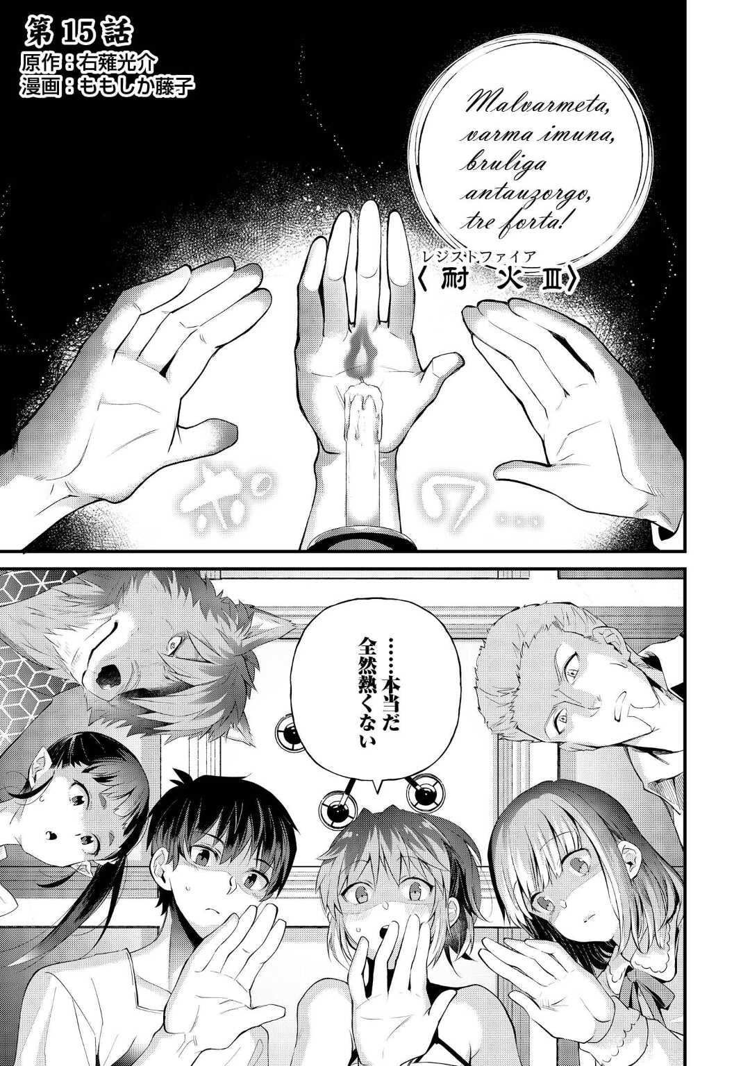 Ochikobore 1 Mahou Tsukai wa, Kyou mo Muishiki ni Cheat o Tsukau - Chapter 15 - Page 1