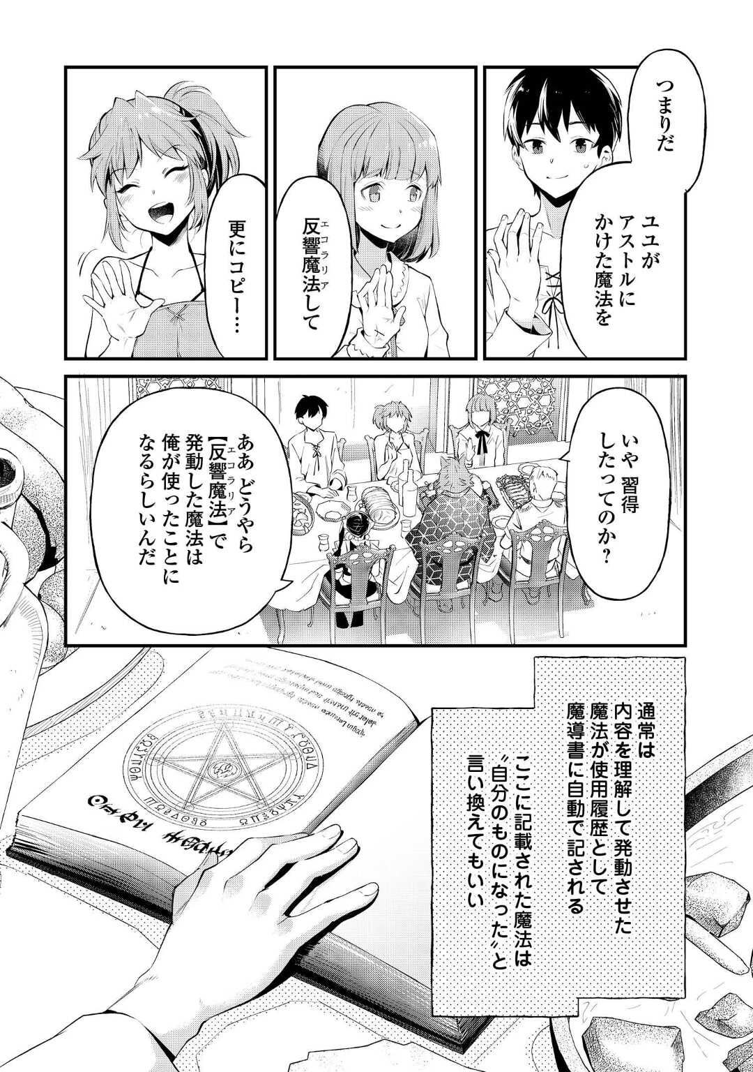 Ochikobore 1 Mahou Tsukai wa, Kyou mo Muishiki ni Cheat o Tsukau - Chapter 15 - Page 2