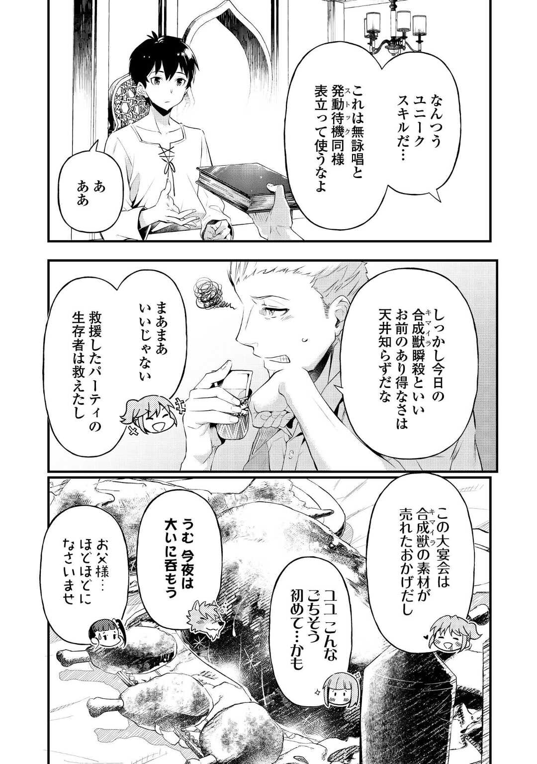 Ochikobore 1 Mahou Tsukai wa, Kyou mo Muishiki ni Cheat o Tsukau - Chapter 15 - Page 3
