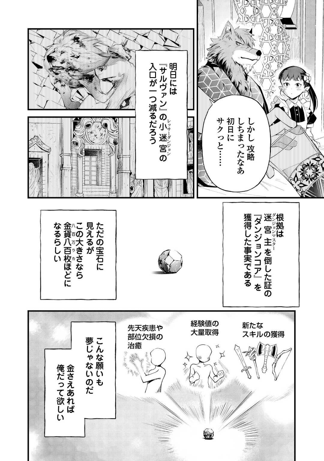 Ochikobore 1 Mahou Tsukai wa, Kyou mo Muishiki ni Cheat o Tsukau - Chapter 15 - Page 4