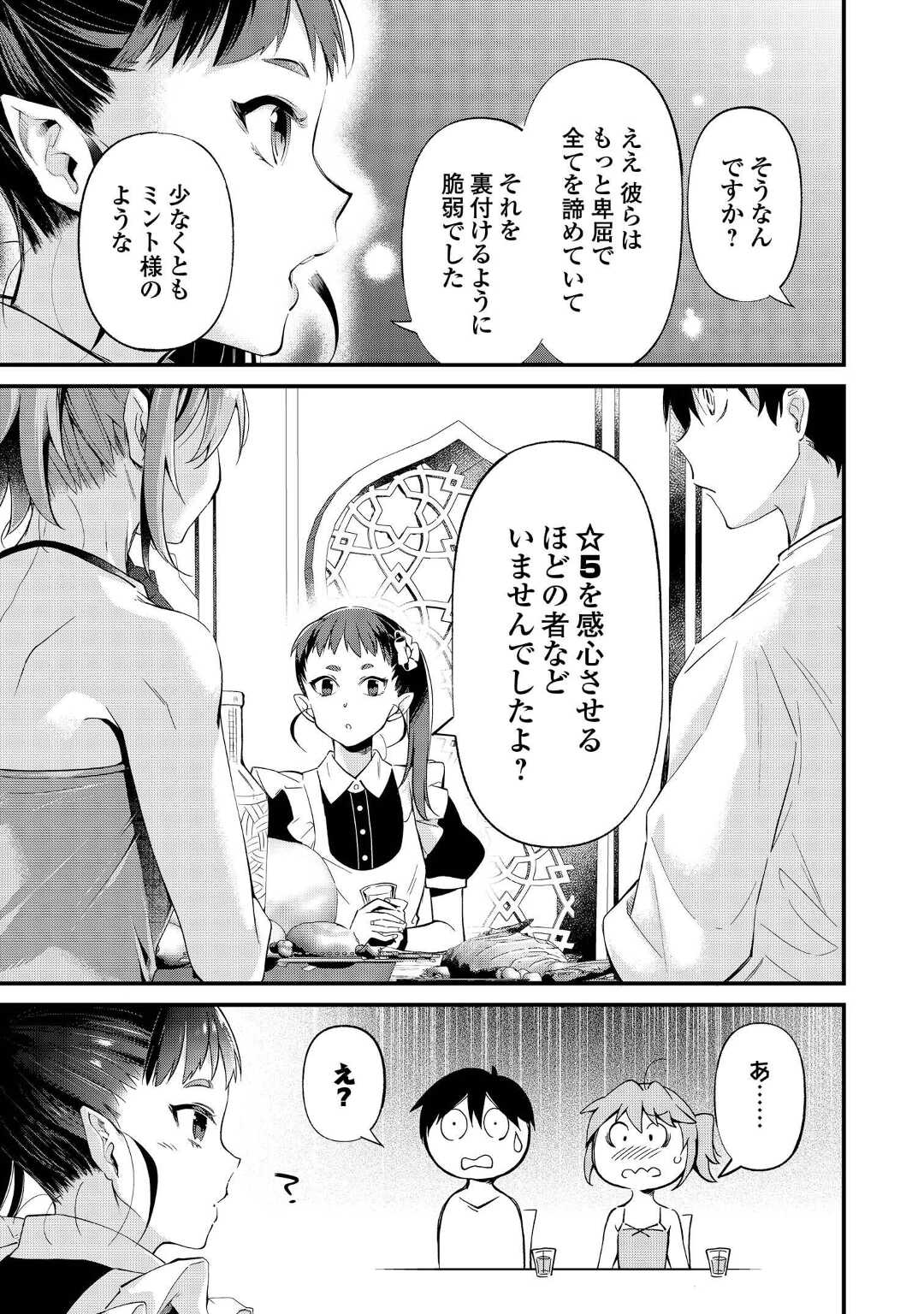 Ochikobore 1 Mahou Tsukai wa, Kyou mo Muishiki ni Cheat o Tsukau - Chapter 15 - Page 9