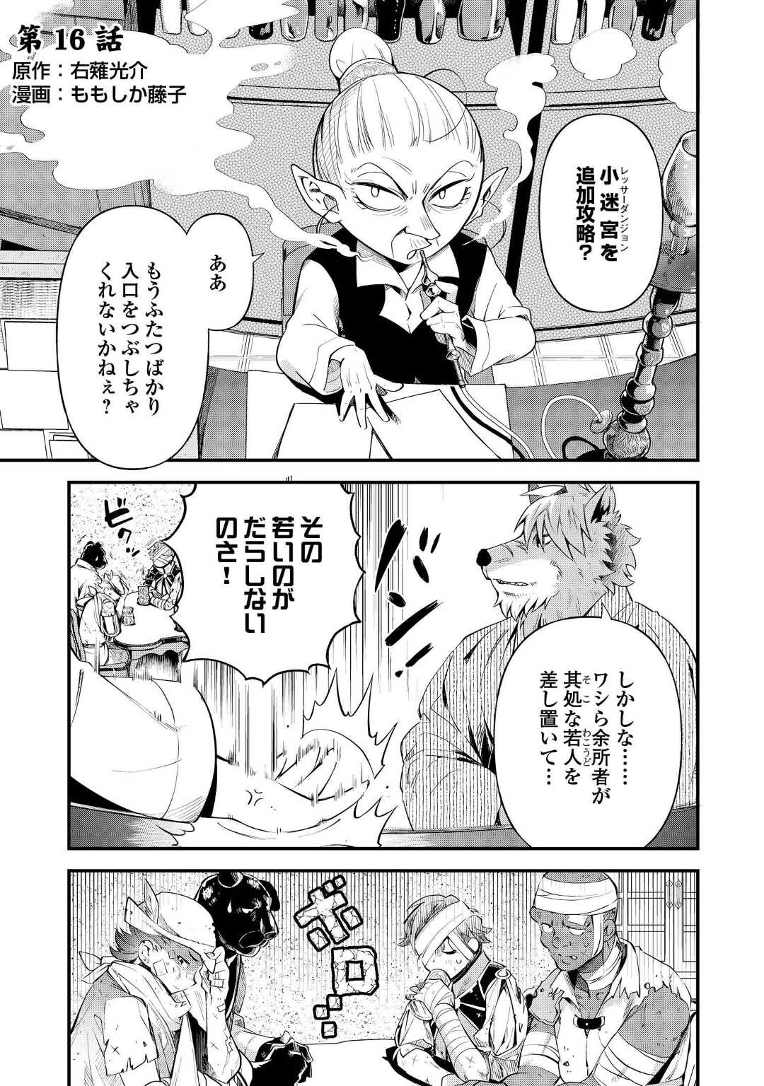 Ochikobore 1 Mahou Tsukai wa, Kyou mo Muishiki ni Cheat o Tsukau - Chapter 16 - Page 1