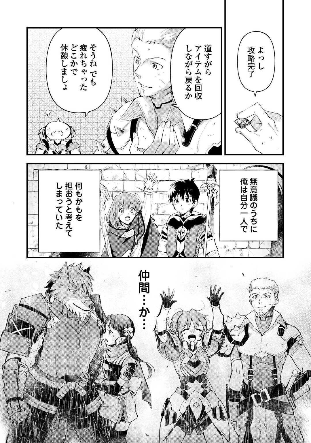 Ochikobore 1 Mahou Tsukai wa, Kyou mo Muishiki ni Cheat o Tsukau - Chapter 16 - Page 24