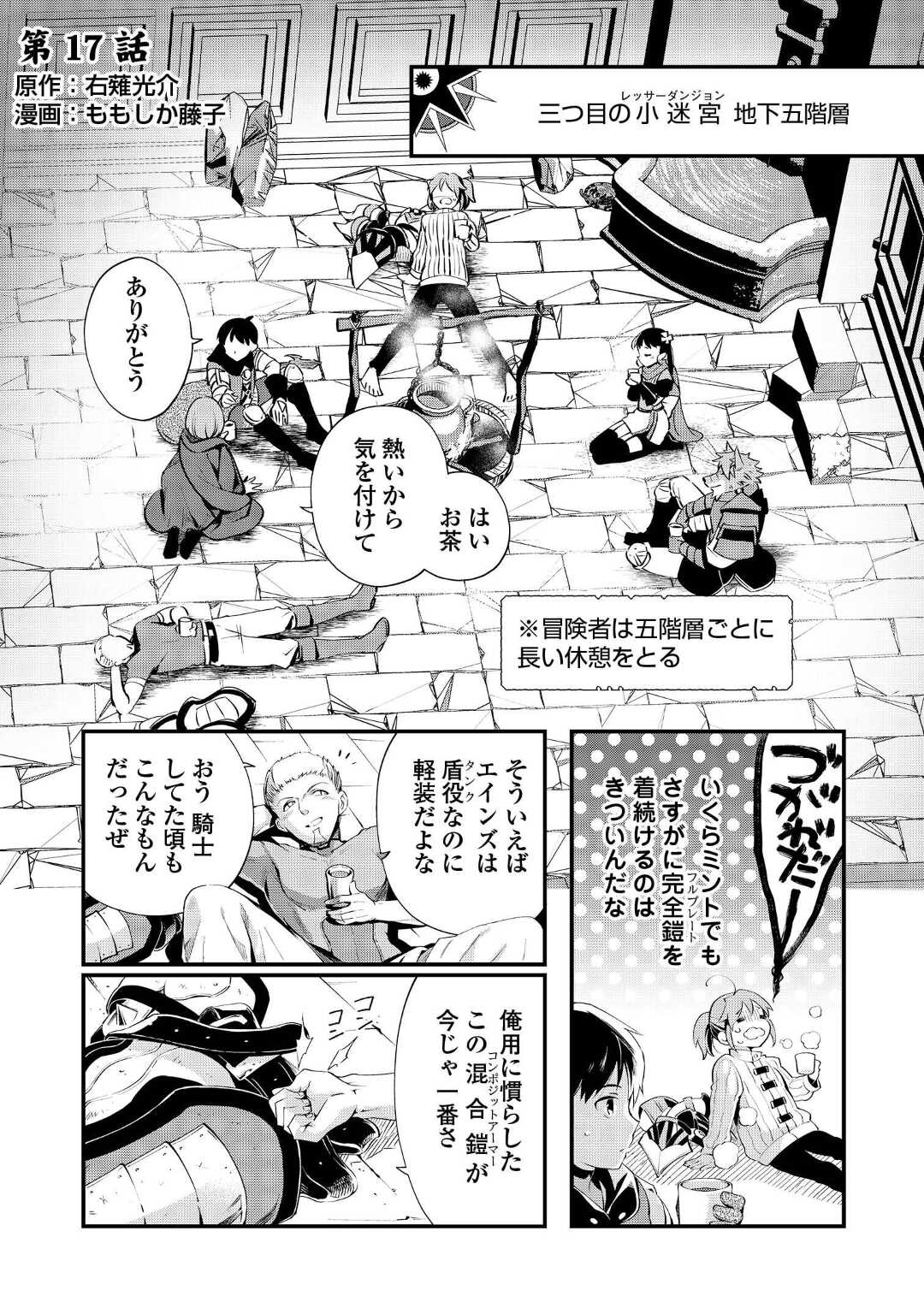 Ochikobore 1 Mahou Tsukai wa, Kyou mo Muishiki ni Cheat o Tsukau - Chapter 17 - Page 1