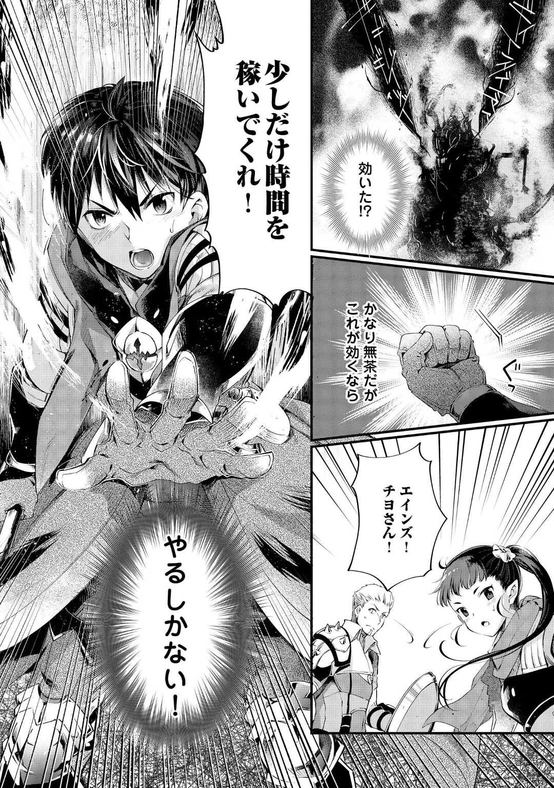 Ochikobore 1 Mahou Tsukai wa, Kyou mo Muishiki ni Cheat o Tsukau - Chapter 17 - Page 18