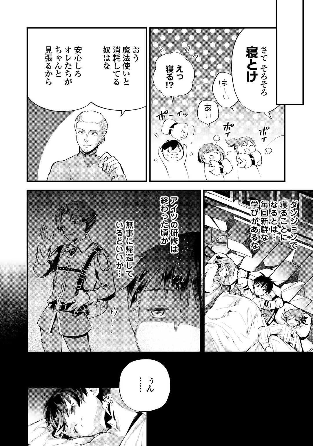Ochikobore 1 Mahou Tsukai wa, Kyou mo Muishiki ni Cheat o Tsukau - Chapter 17 - Page 2