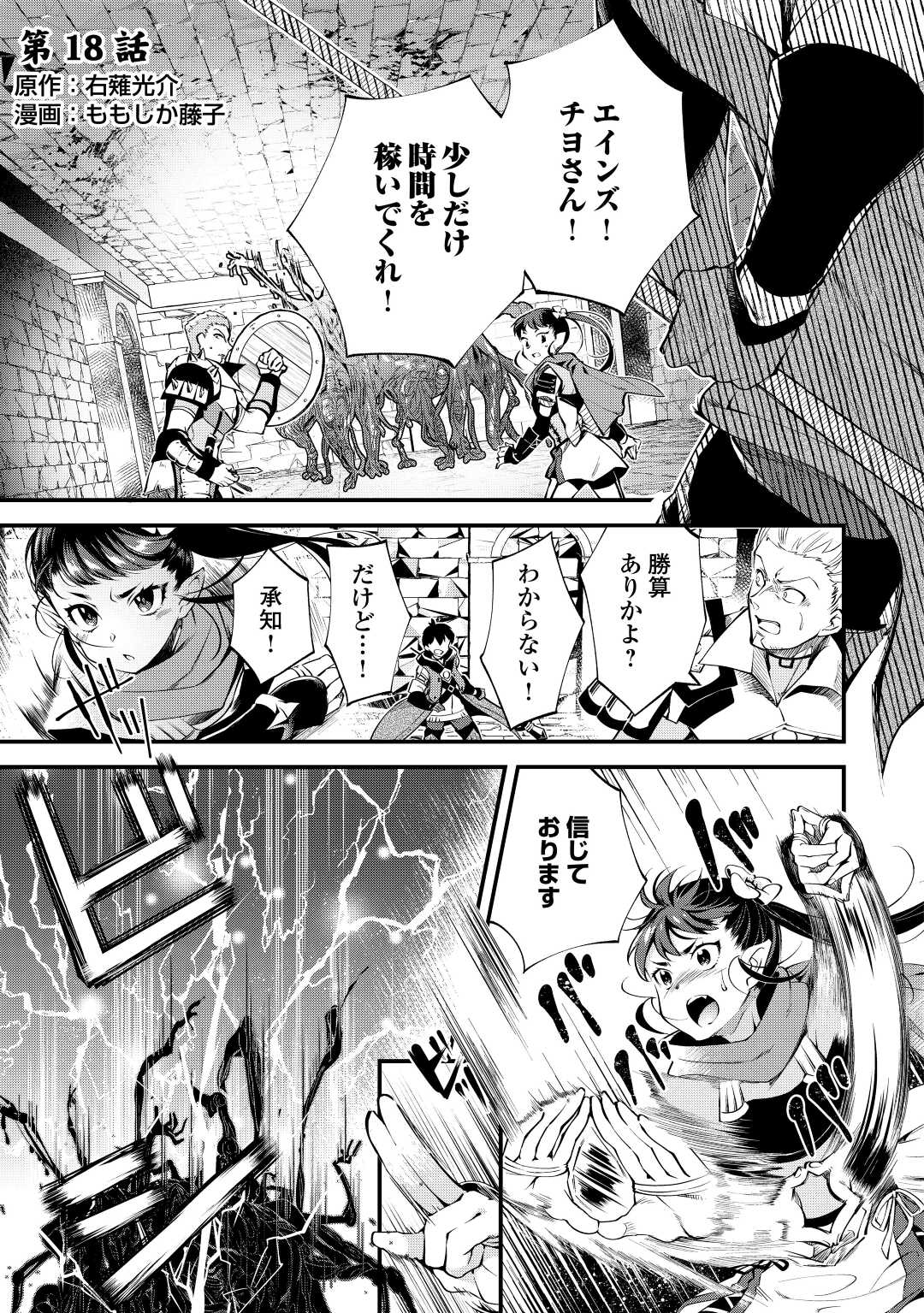 Ochikobore 1 Mahou Tsukai wa, Kyou mo Muishiki ni Cheat o Tsukau - Chapter 18 - Page 1