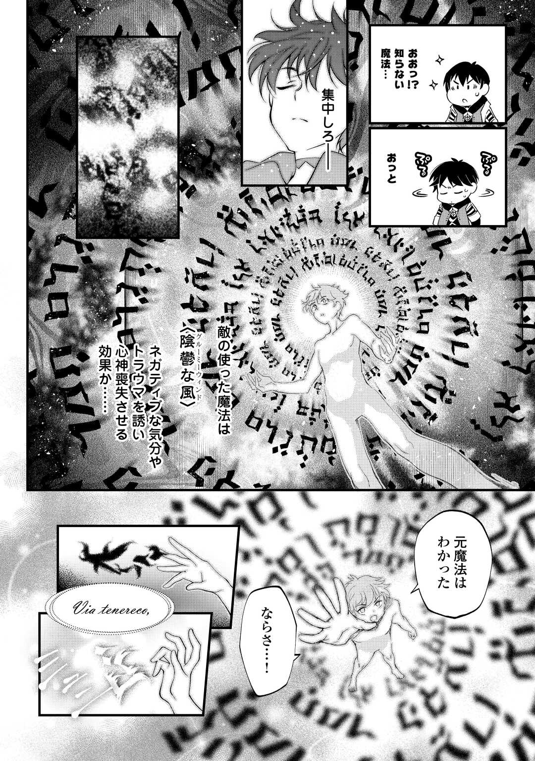 Ochikobore 1 Mahou Tsukai wa, Kyou mo Muishiki ni Cheat o Tsukau - Chapter 18 - Page 2