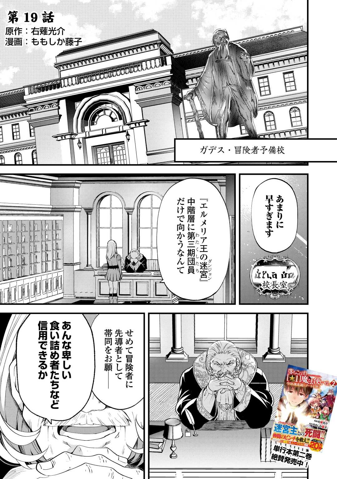 Ochikobore 1 Mahou Tsukai wa, Kyou mo Muishiki ni Cheat o Tsukau - Chapter 19 - Page 1