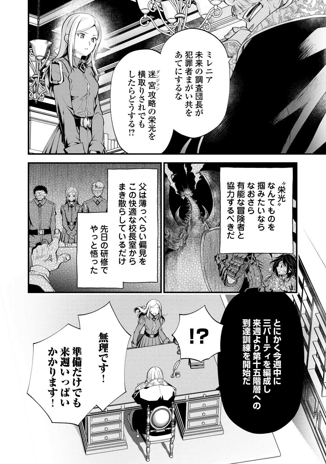 Ochikobore 1 Mahou Tsukai wa, Kyou mo Muishiki ni Cheat o Tsukau - Chapter 19 - Page 2