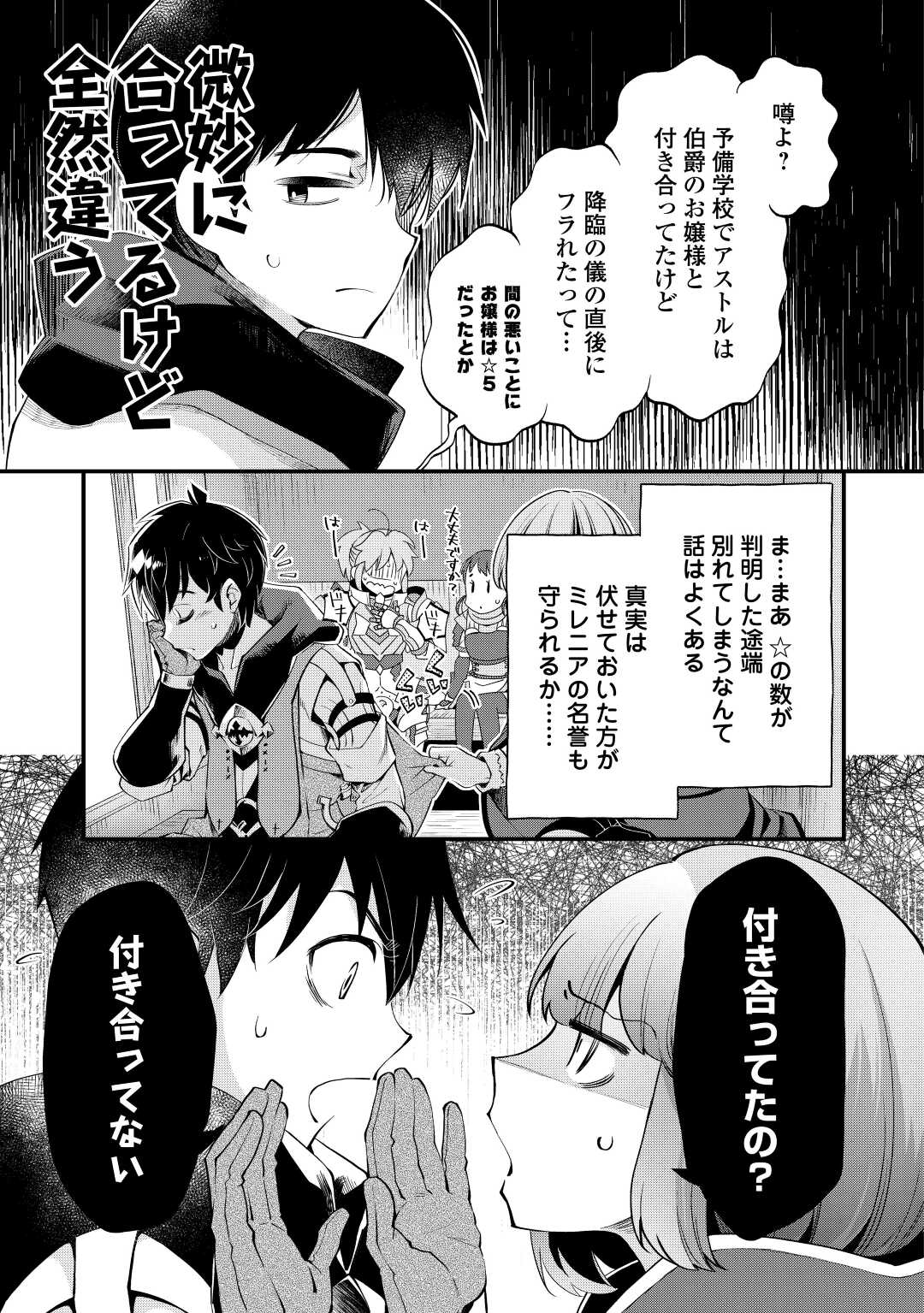 Ochikobore 1 Mahou Tsukai wa, Kyou mo Muishiki ni Cheat o Tsukau - Chapter 19 - Page 21