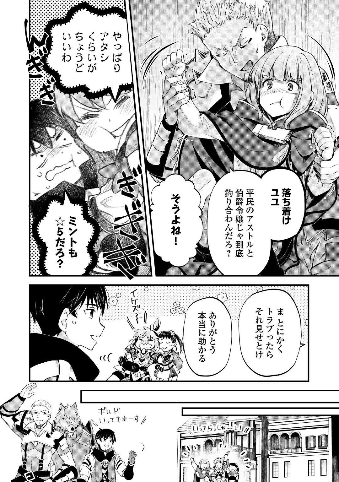 Ochikobore 1 Mahou Tsukai wa, Kyou mo Muishiki ni Cheat o Tsukau - Chapter 19 - Page 22