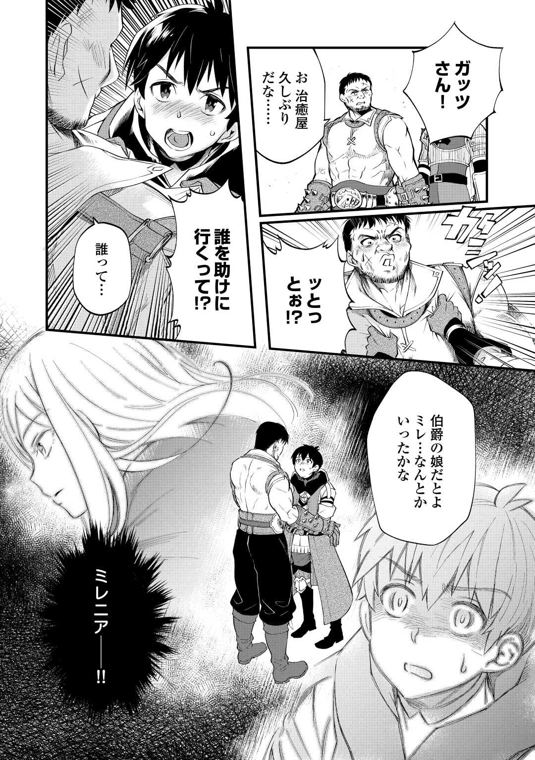 Ochikobore 1 Mahou Tsukai wa, Kyou mo Muishiki ni Cheat o Tsukau - Chapter 19 - Page 24