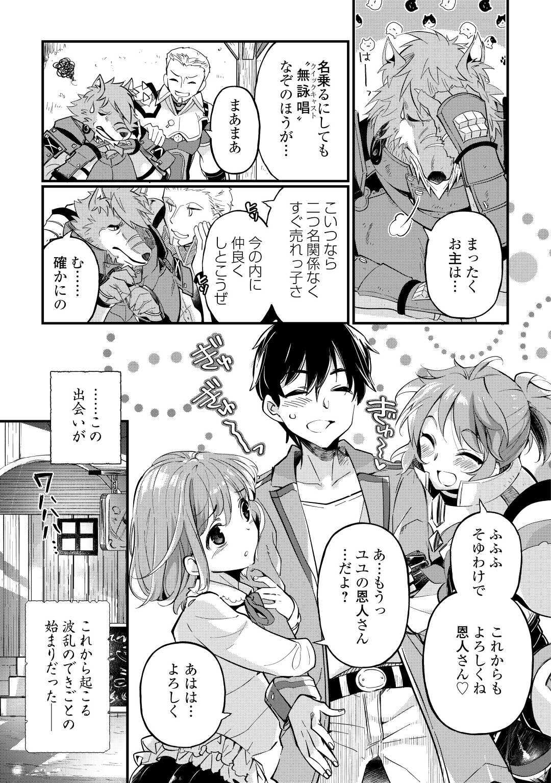 Ochikobore 1 Mahou Tsukai wa, Kyou mo Muishiki ni Cheat o Tsukau - Chapter 2 - Page 25