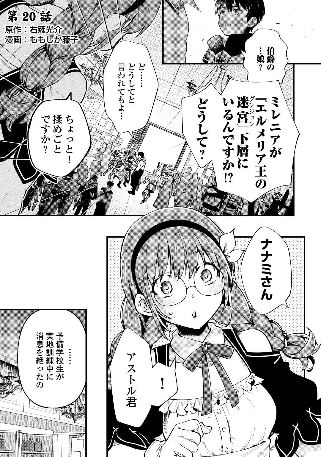 Ochikobore 1 Mahou Tsukai wa, Kyou mo Muishiki ni Cheat o Tsukau - Chapter 20 - Page 1