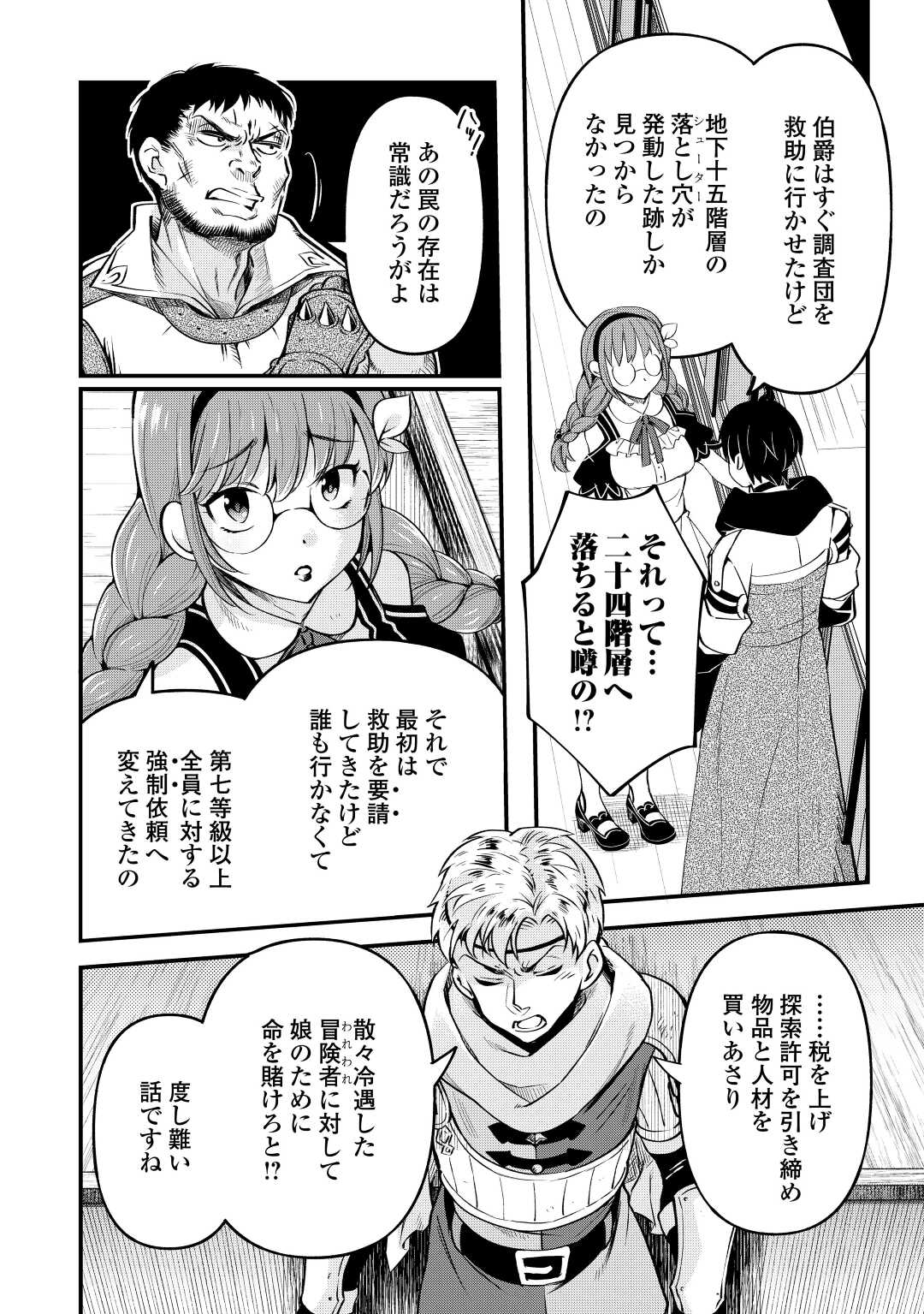 Ochikobore 1 Mahou Tsukai wa, Kyou mo Muishiki ni Cheat o Tsukau - Chapter 20 - Page 2