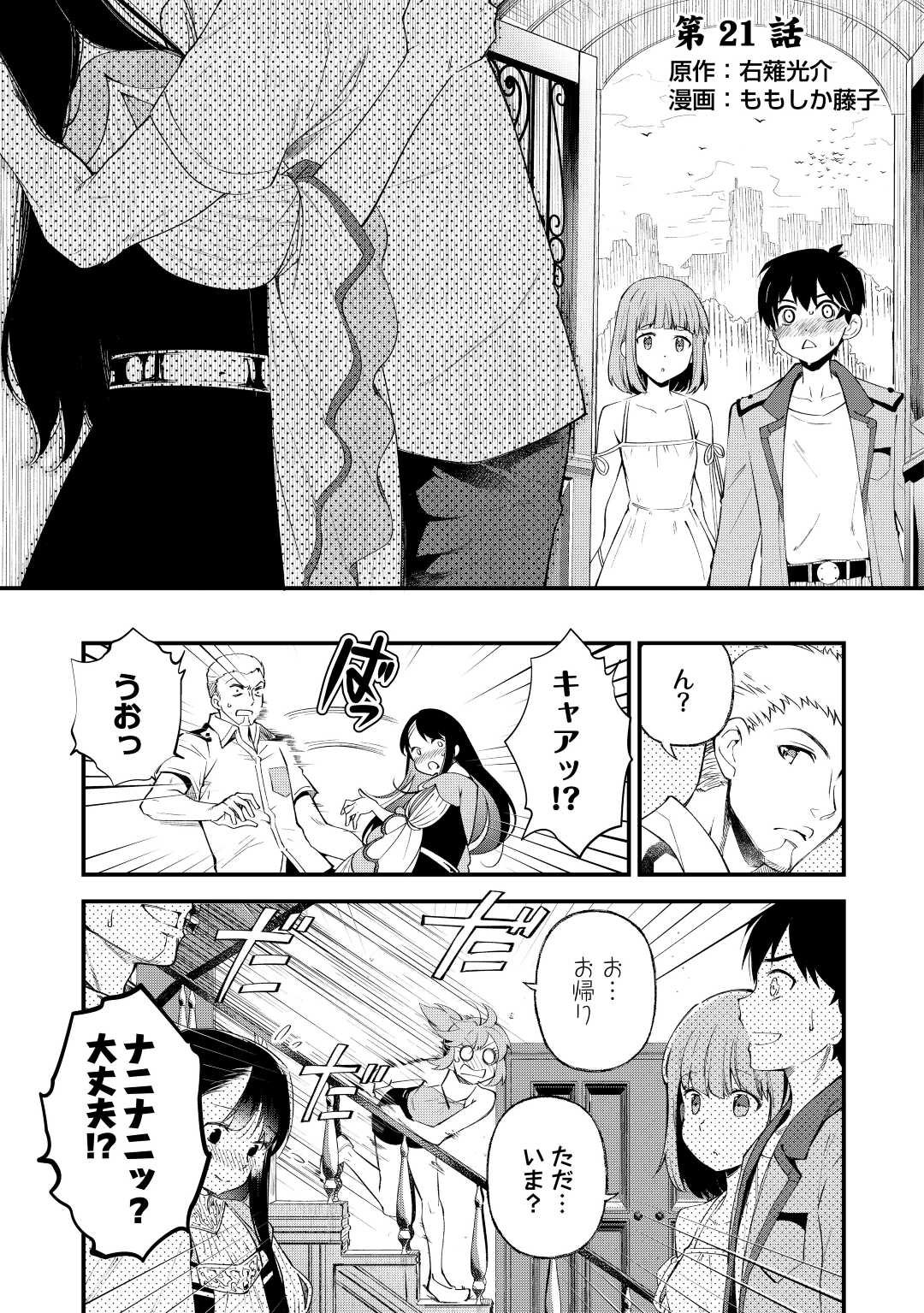 Ochikobore 1 Mahou Tsukai wa, Kyou mo Muishiki ni Cheat o Tsukau - Chapter 21 - Page 1