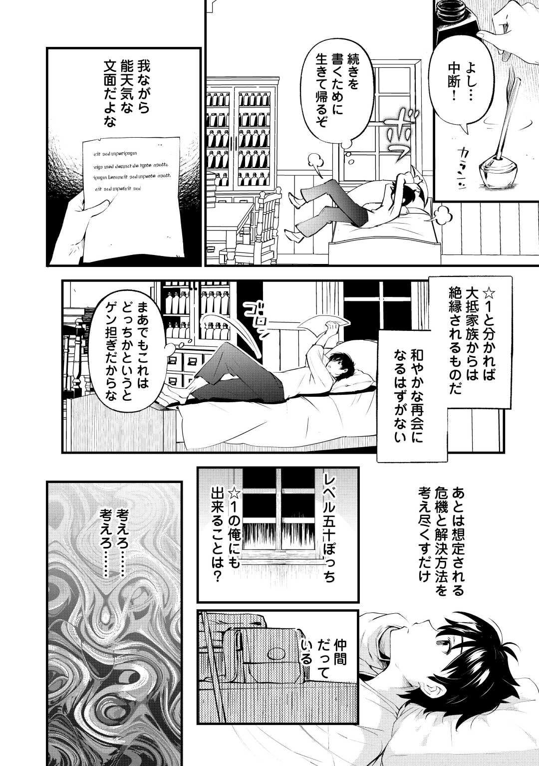 Ochikobore 1 Mahou Tsukai wa, Kyou mo Muishiki ni Cheat o Tsukau - Chapter 22 - Page 2