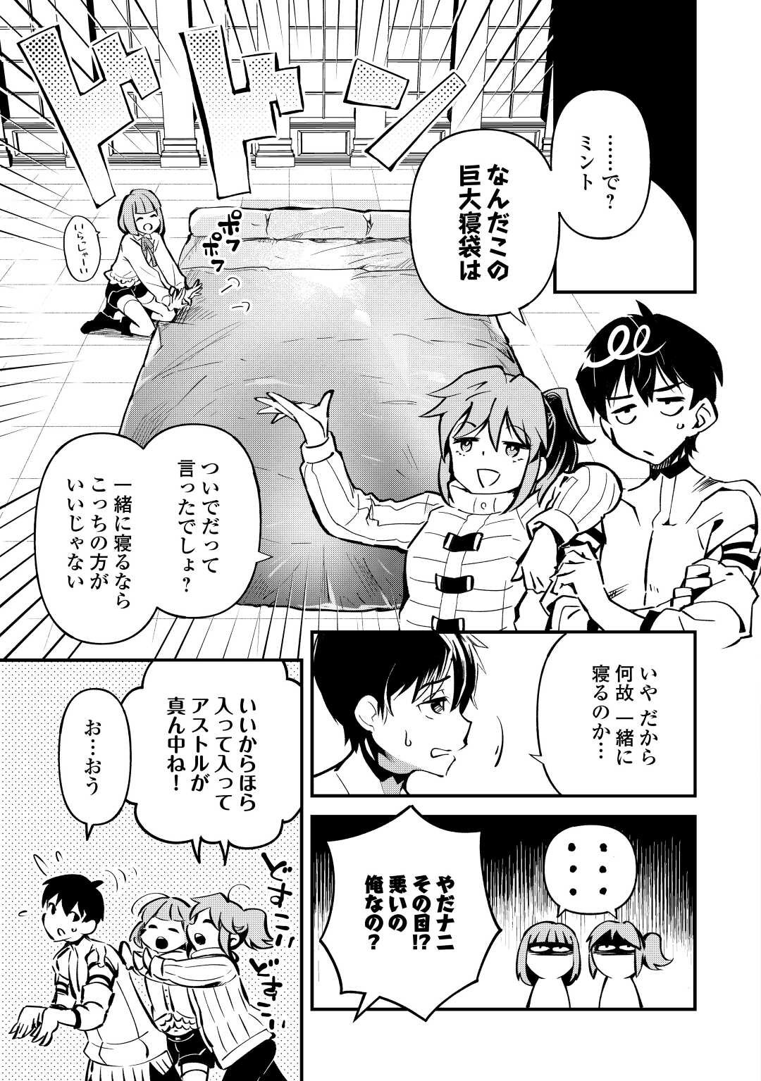 Ochikobore 1 Mahou Tsukai wa, Kyou mo Muishiki ni Cheat o Tsukau - Chapter 23 - Page 13