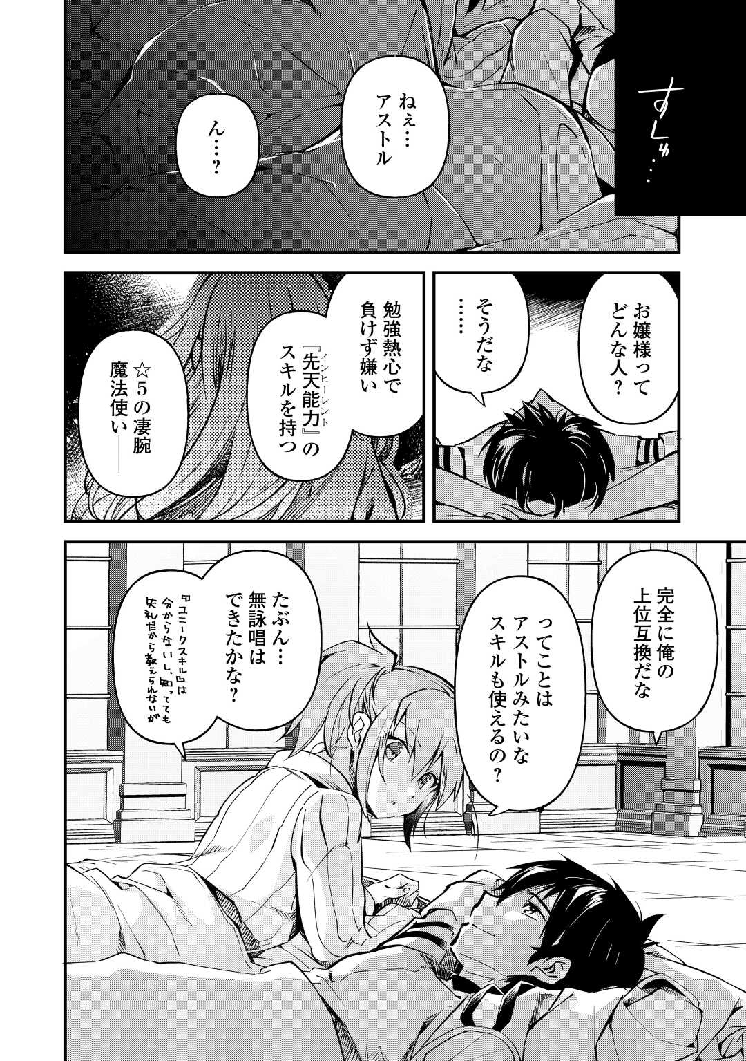 Ochikobore 1 Mahou Tsukai wa, Kyou mo Muishiki ni Cheat o Tsukau - Chapter 23 - Page 14