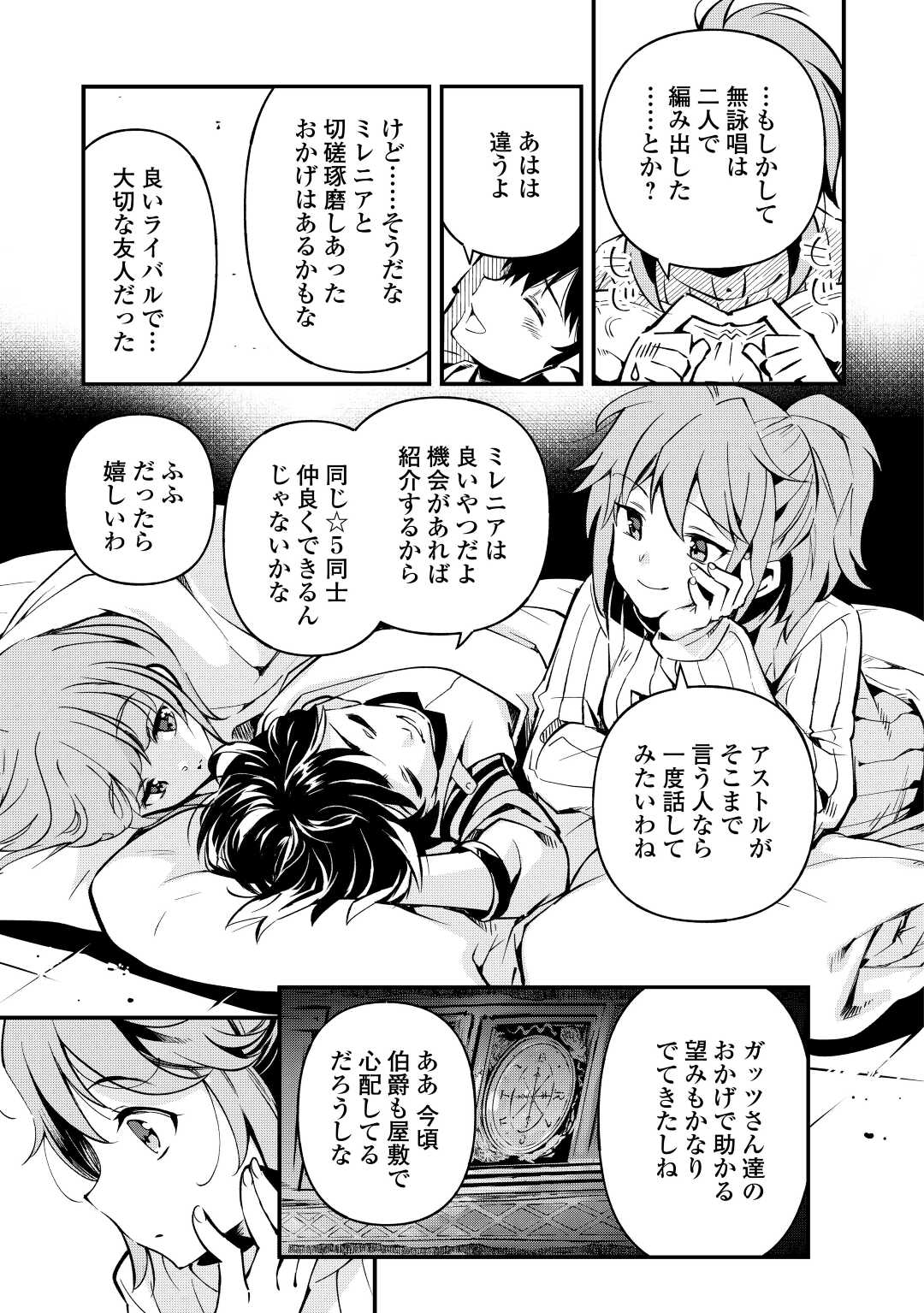 Ochikobore 1 Mahou Tsukai wa, Kyou mo Muishiki ni Cheat o Tsukau - Chapter 23 - Page 15