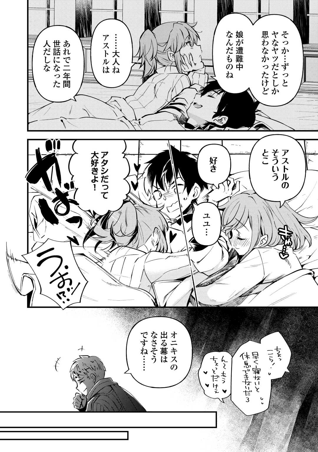Ochikobore 1 Mahou Tsukai wa, Kyou mo Muishiki ni Cheat o Tsukau - Chapter 23 - Page 16