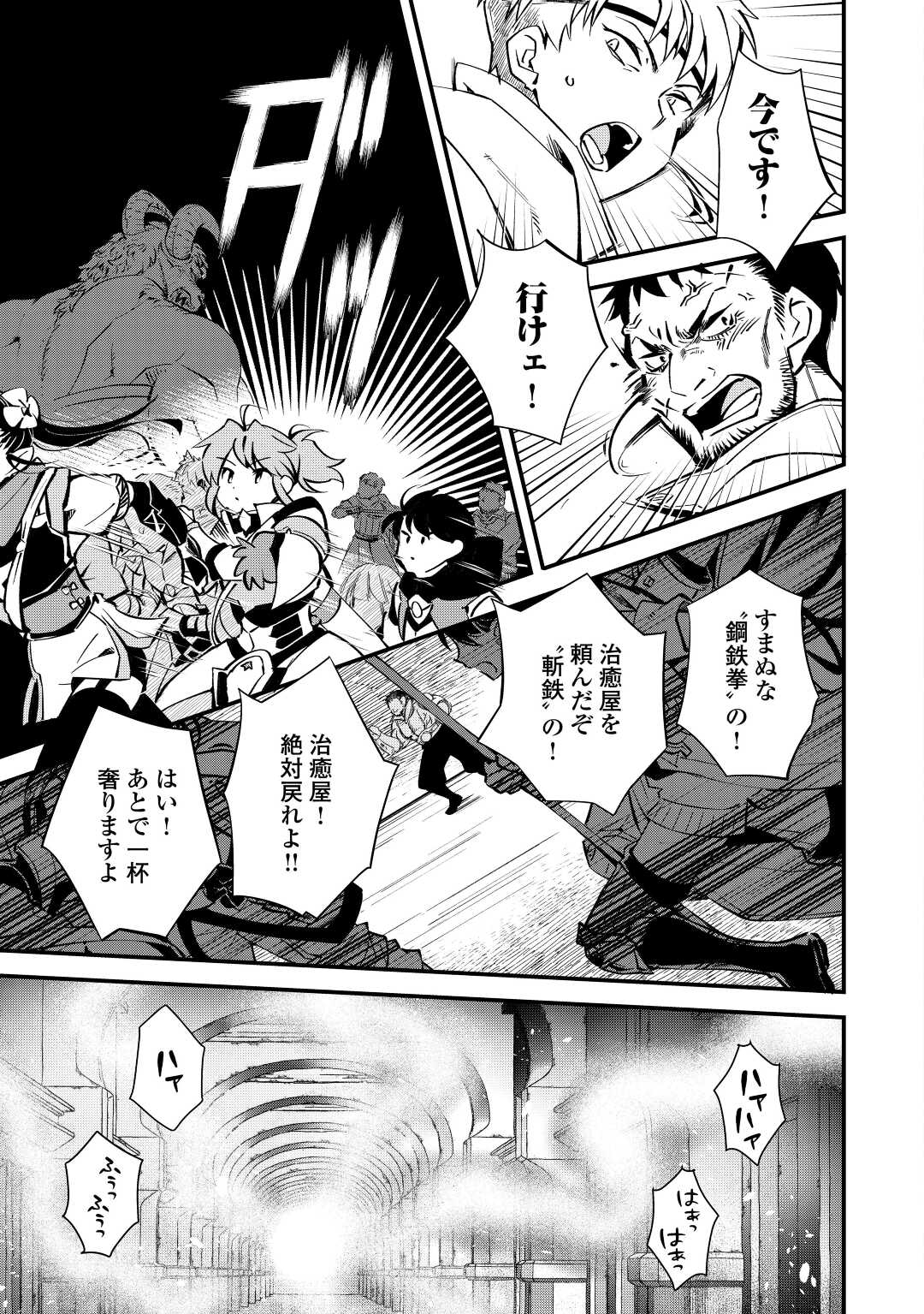Ochikobore 1 Mahou Tsukai wa, Kyou mo Muishiki ni Cheat o Tsukau - Chapter 23 - Page 19